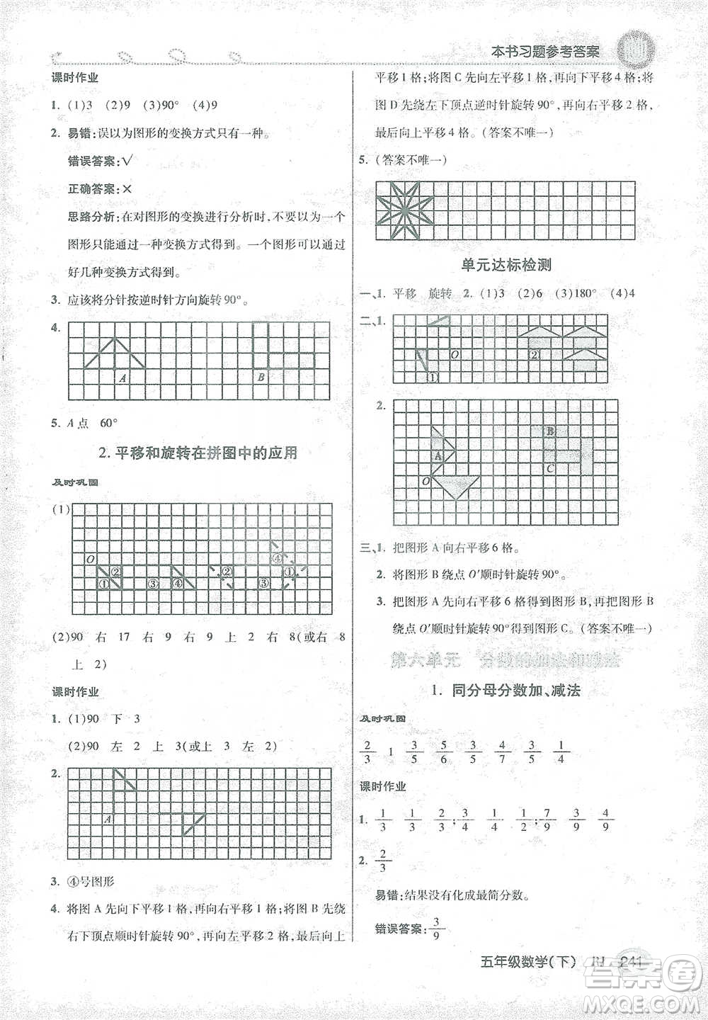 開明出版社2021倍速學(xué)習(xí)法五年級數(shù)學(xué)下冊人教版參考答案