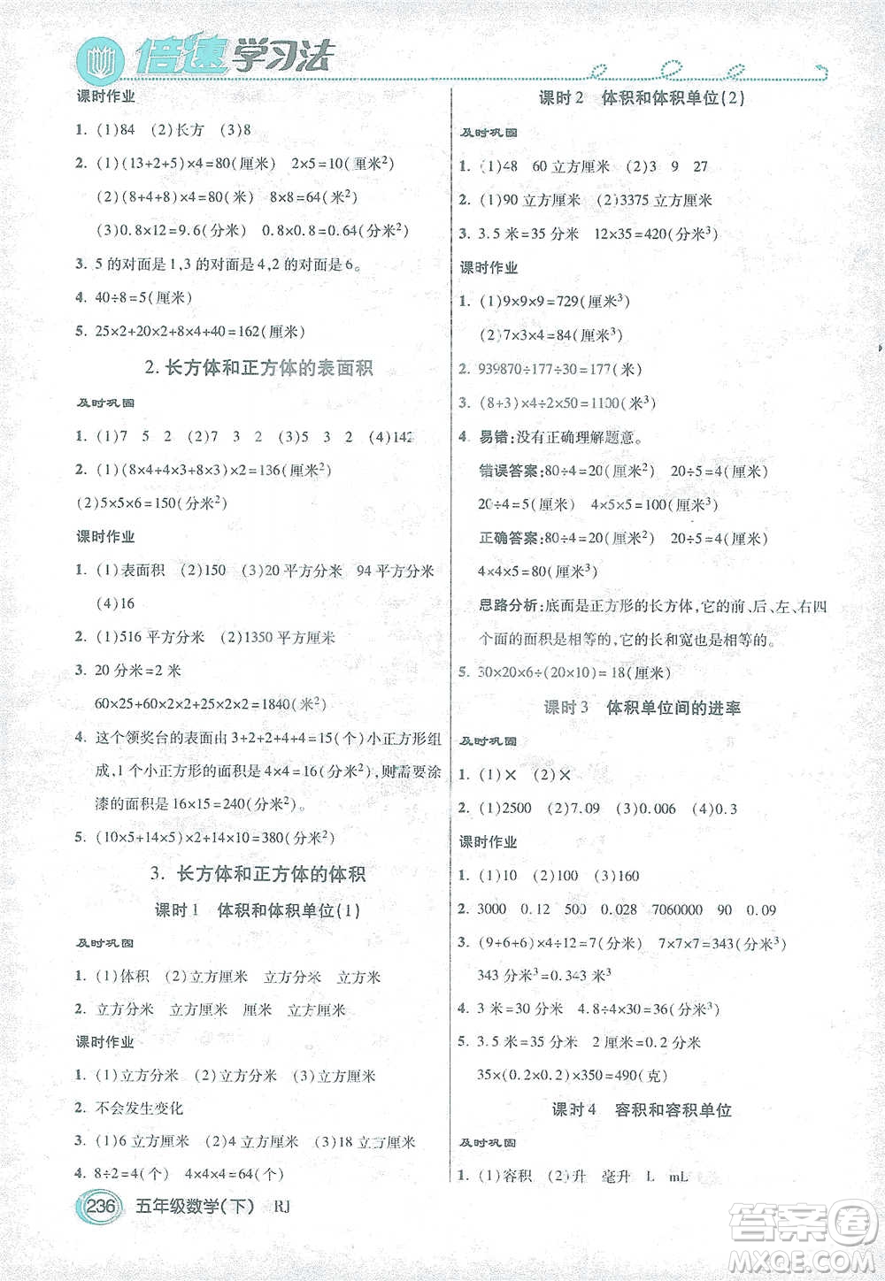 開明出版社2021倍速學(xué)習(xí)法五年級數(shù)學(xué)下冊人教版參考答案