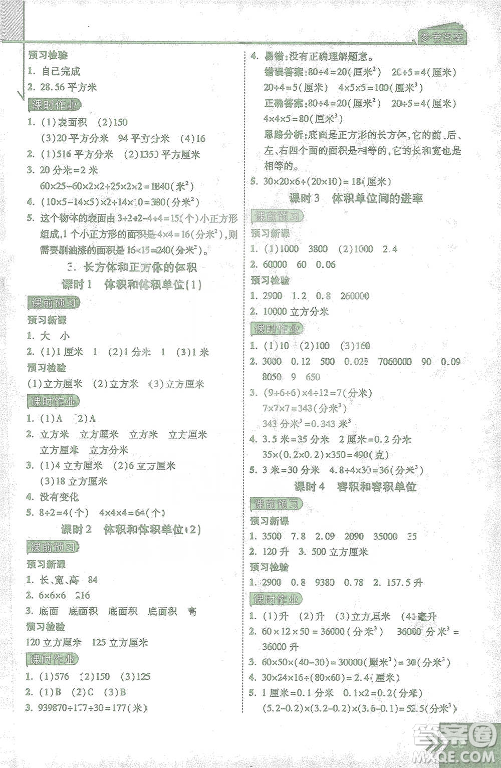 開明出版社2021倍速學(xué)習(xí)法五年級數(shù)學(xué)下冊人教版參考答案