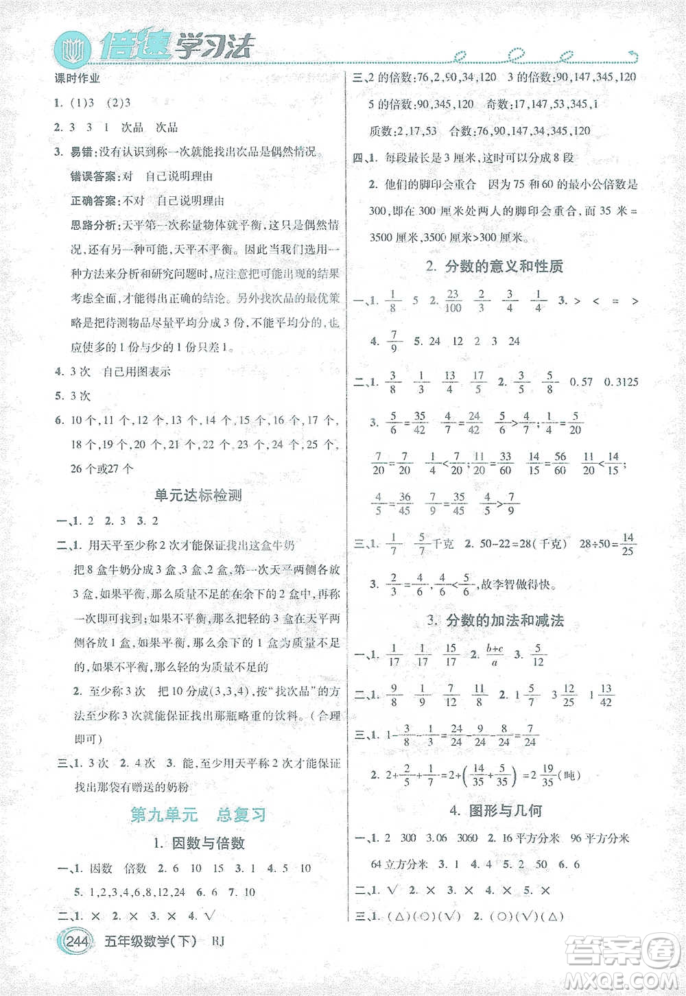 開明出版社2021倍速學(xué)習(xí)法五年級數(shù)學(xué)下冊人教版參考答案