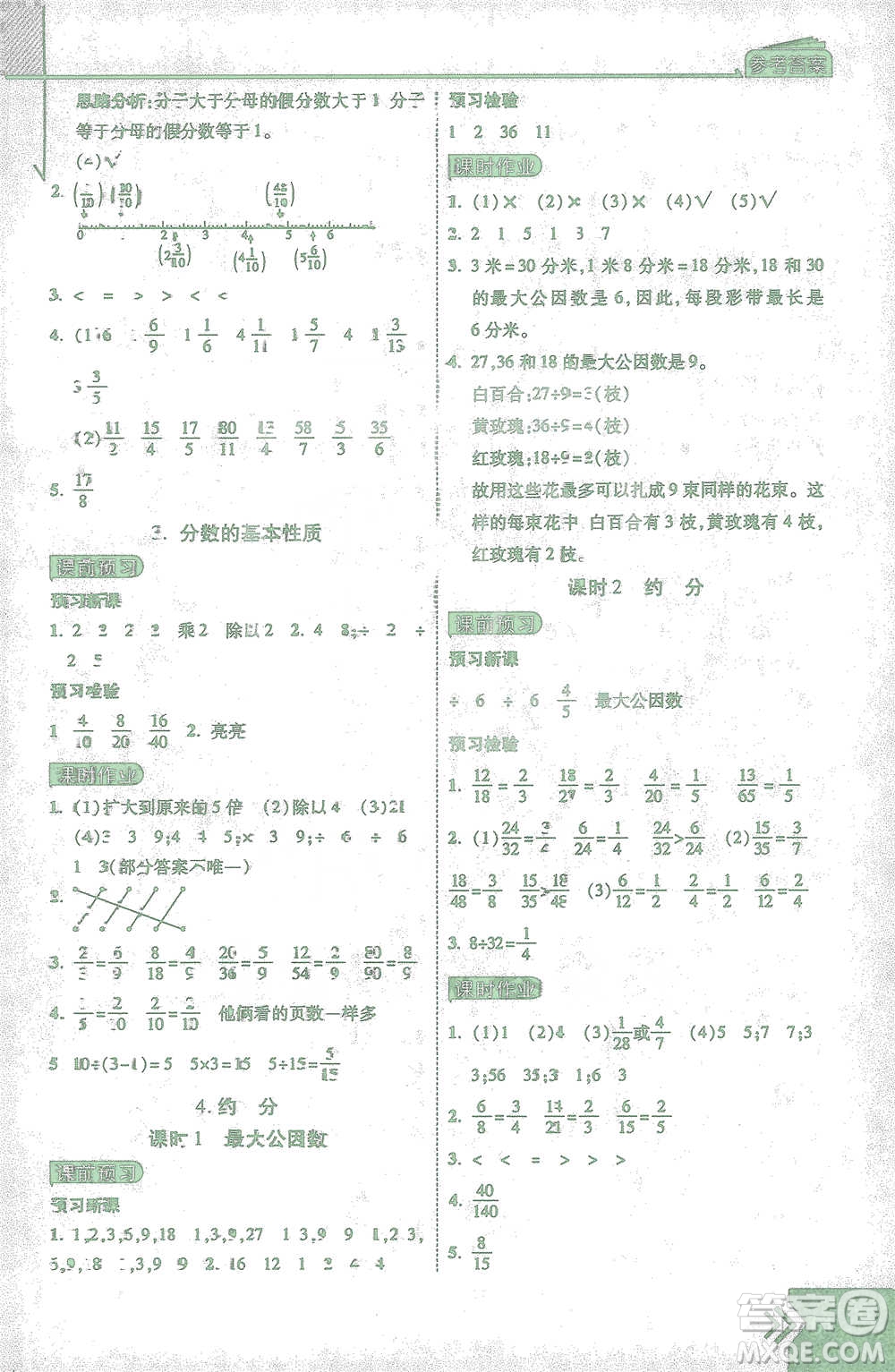 開明出版社2021倍速學(xué)習(xí)法五年級數(shù)學(xué)下冊人教版參考答案