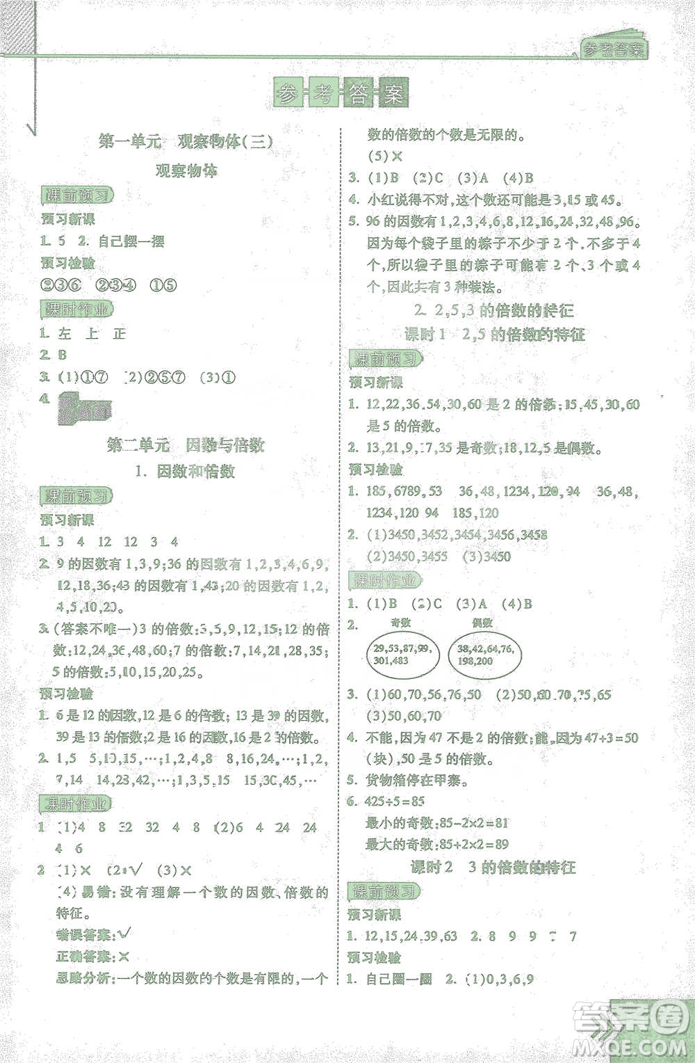 開明出版社2021倍速學(xué)習(xí)法五年級數(shù)學(xué)下冊人教版參考答案