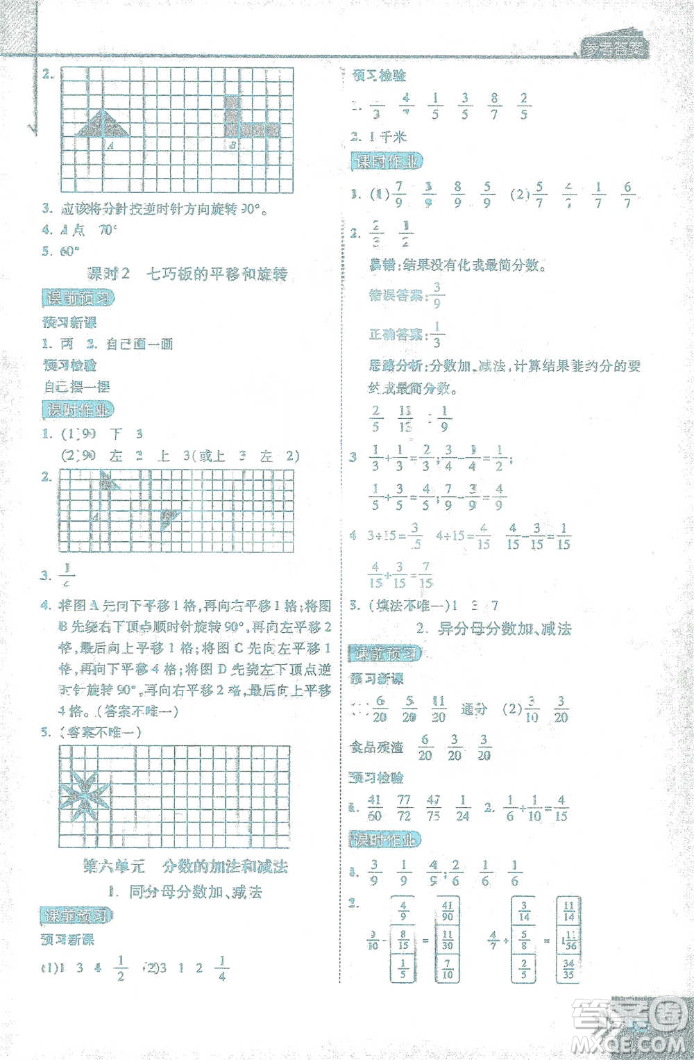 開明出版社2021倍速學(xué)習(xí)法五年級數(shù)學(xué)下冊人教版參考答案