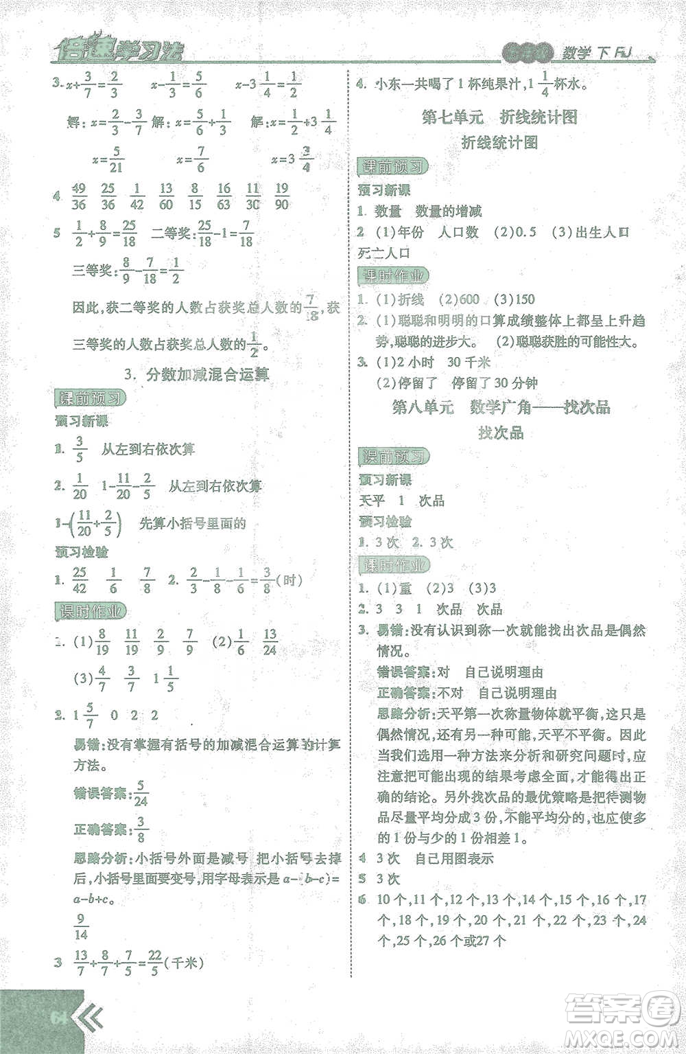 開明出版社2021倍速學(xué)習(xí)法五年級數(shù)學(xué)下冊人教版參考答案