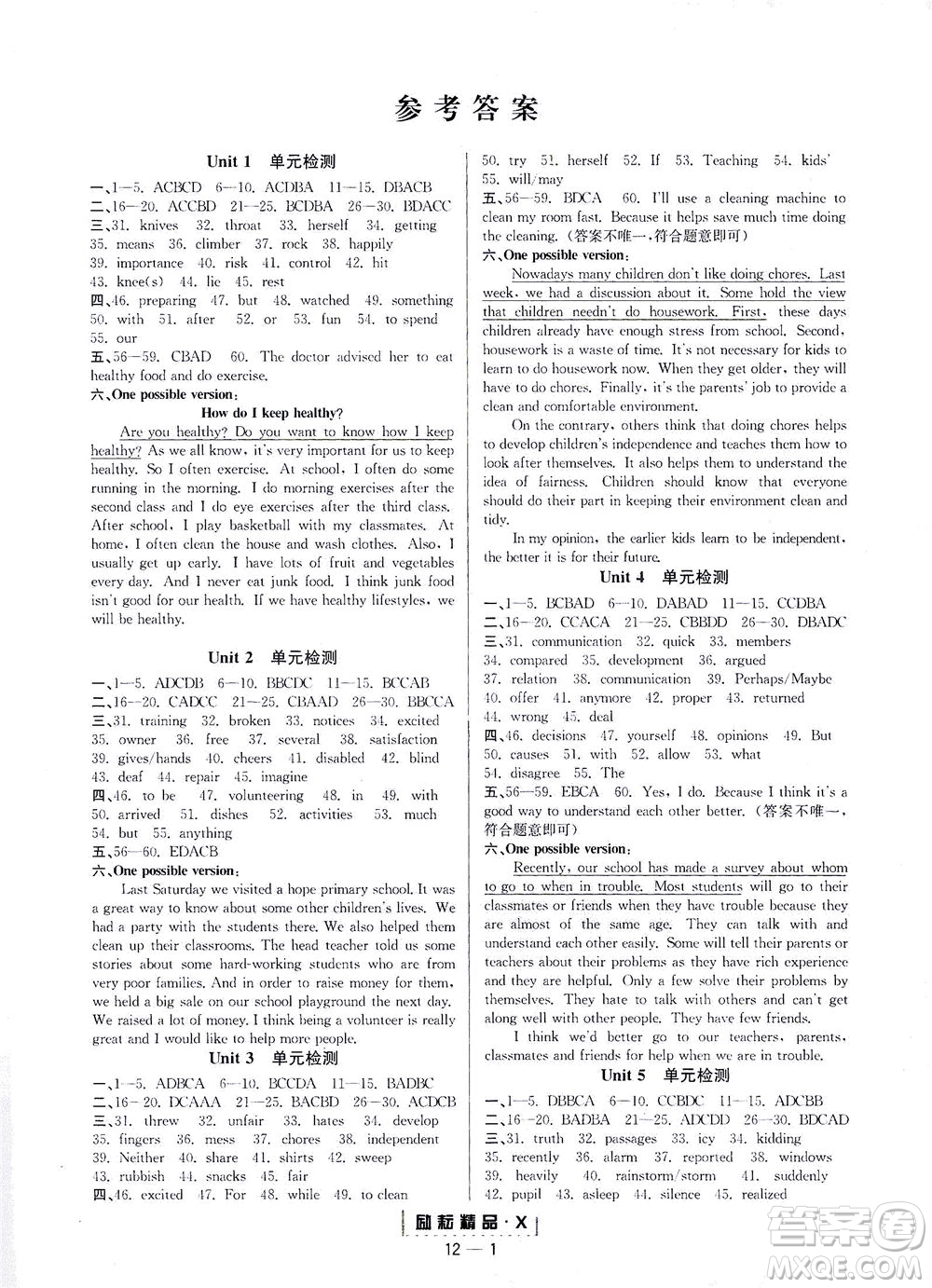 延邊人民出版社2021勵(lì)耘活頁八年級(jí)英語下冊(cè)人教版答案