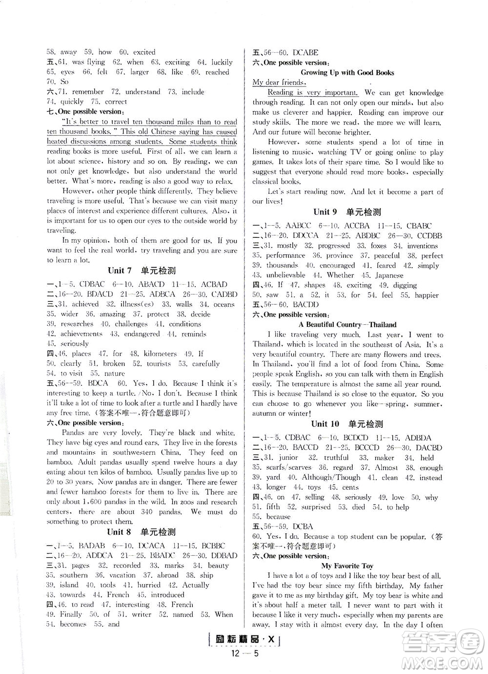 延邊人民出版社2021勵(lì)耘活頁八年級(jí)英語下冊(cè)人教版答案