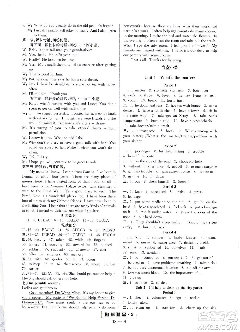 延邊人民出版社2021勵(lì)耘活頁八年級(jí)英語下冊(cè)人教版答案