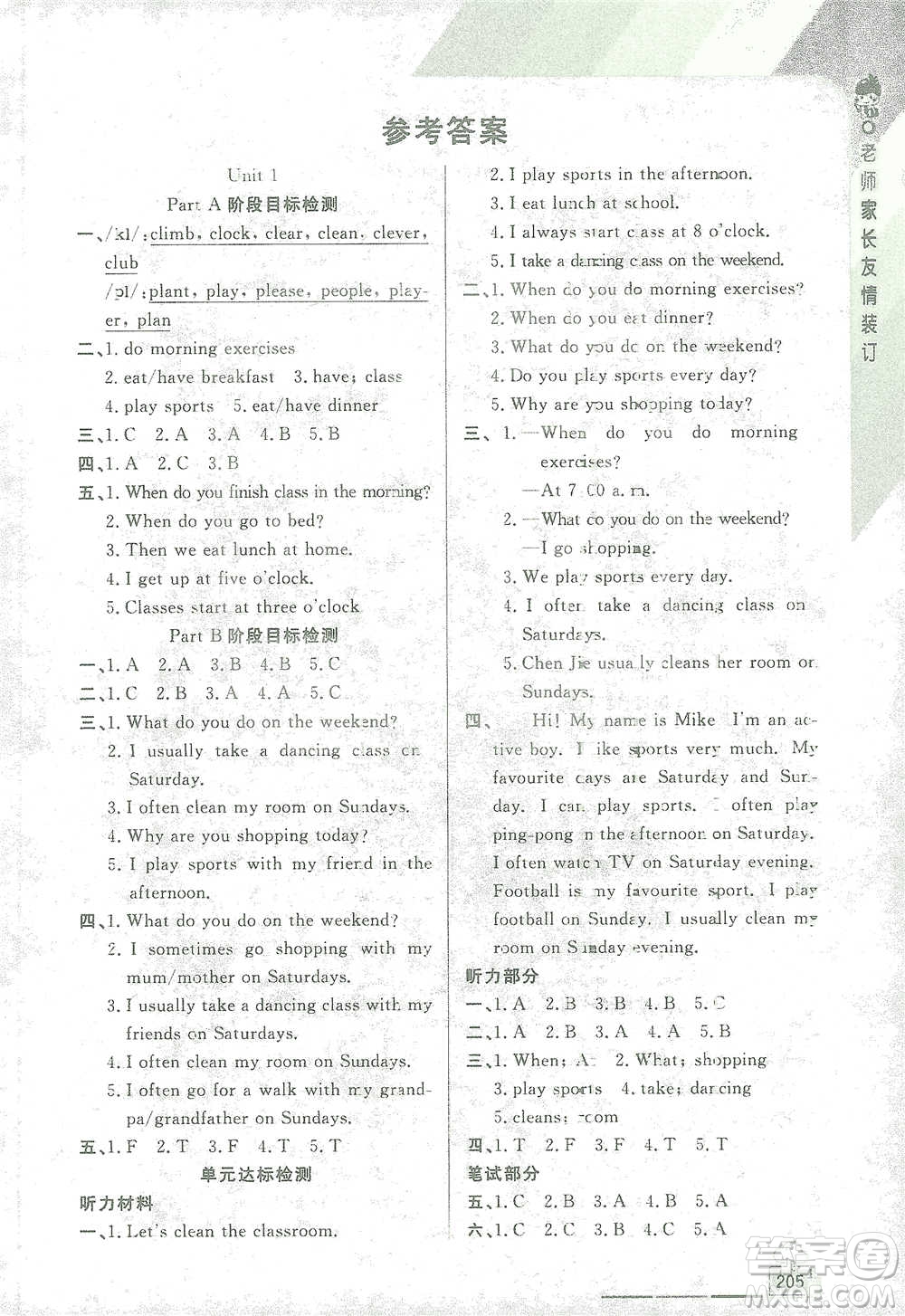 開明出版社2021倍速學(xué)習(xí)法五年級英語下冊人教版參考答案