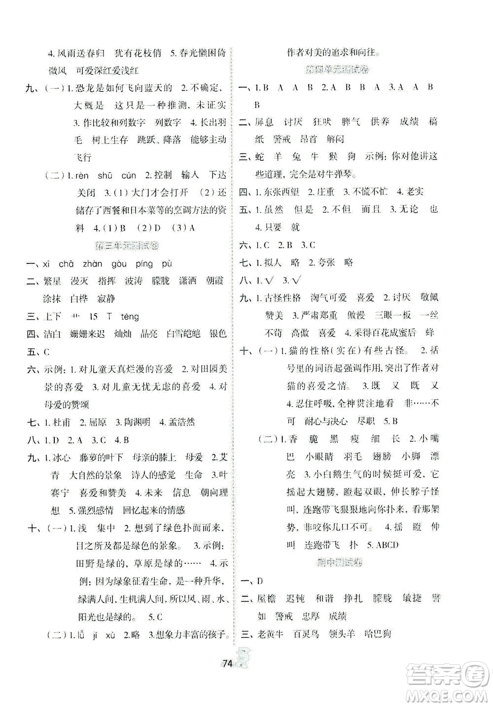 延邊人民出版社2021百分金卷奪冠密題語(yǔ)文四年級(jí)下冊(cè)部編人教版答案