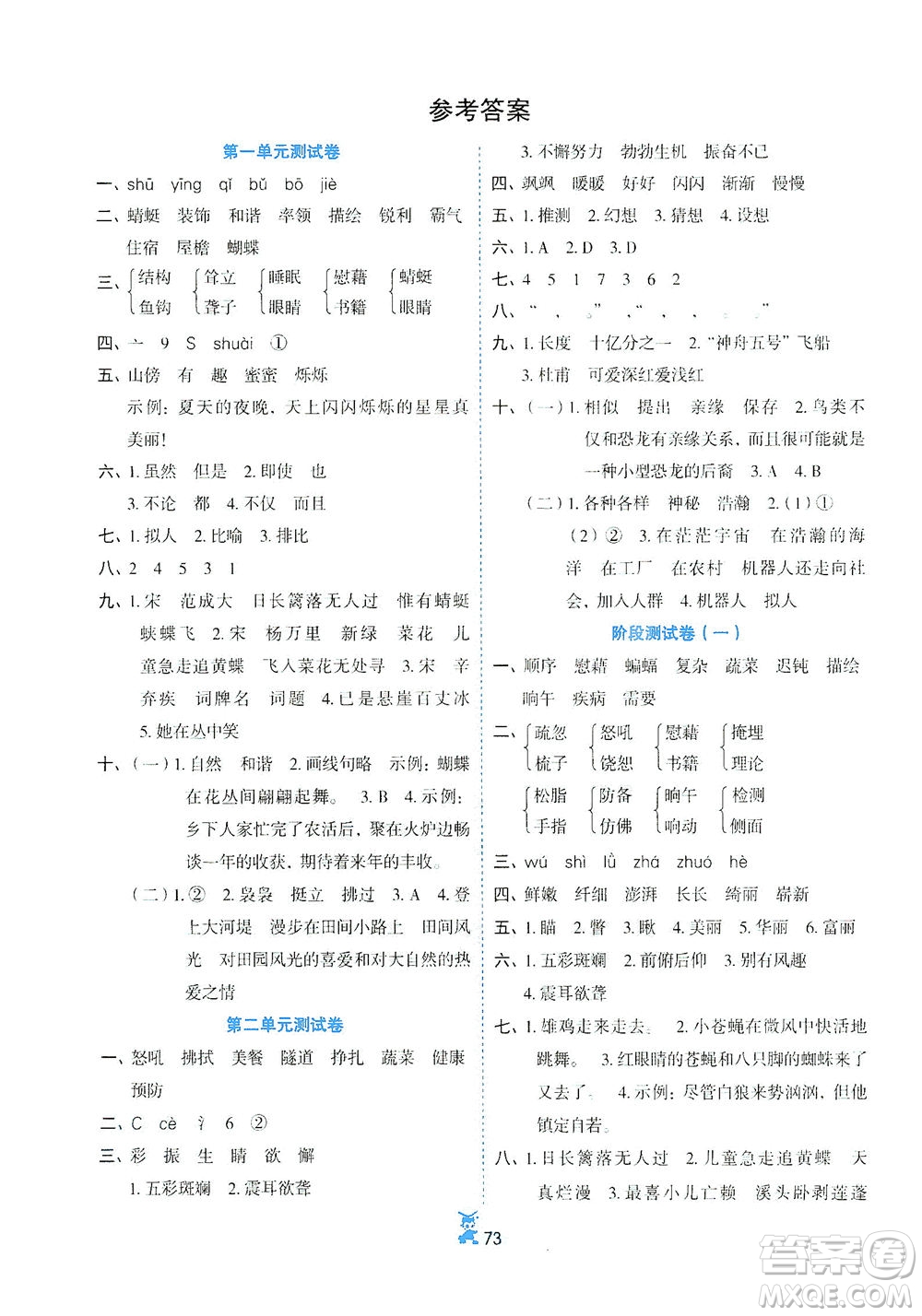 延邊人民出版社2021百分金卷奪冠密題語(yǔ)文四年級(jí)下冊(cè)部編人教版答案