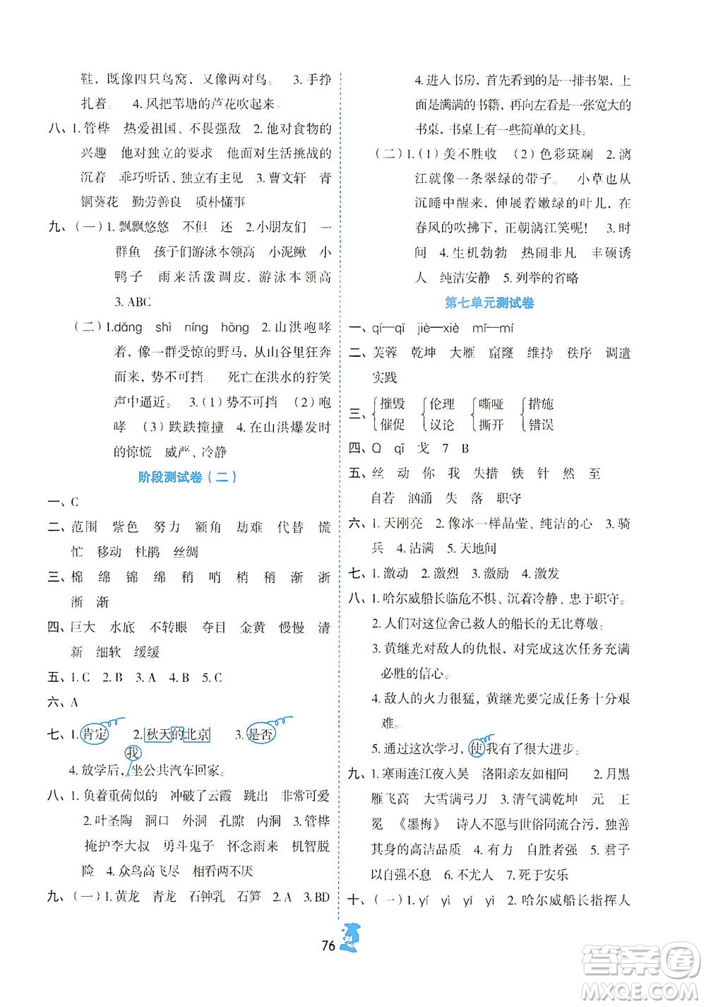 延邊人民出版社2021百分金卷奪冠密題語(yǔ)文四年級(jí)下冊(cè)部編人教版答案