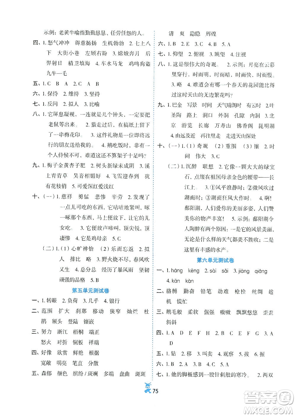 延邊人民出版社2021百分金卷奪冠密題語(yǔ)文四年級(jí)下冊(cè)部編人教版答案