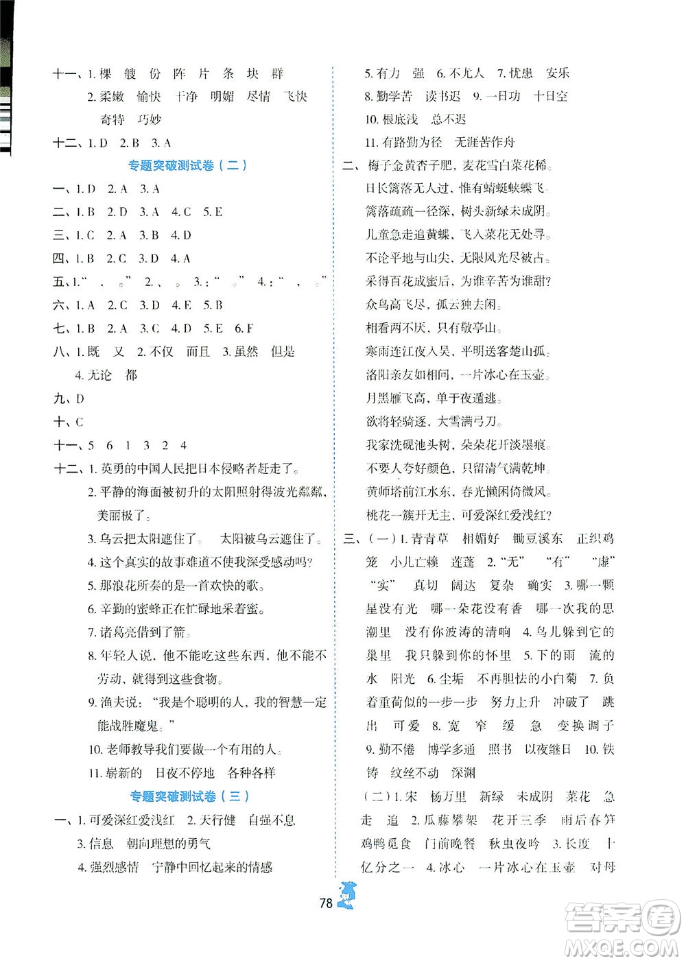 延邊人民出版社2021百分金卷奪冠密題語(yǔ)文四年級(jí)下冊(cè)部編人教版答案