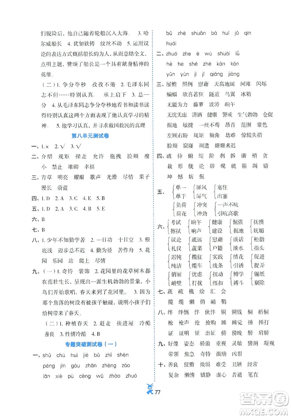 延邊人民出版社2021百分金卷奪冠密題語(yǔ)文四年級(jí)下冊(cè)部編人教版答案