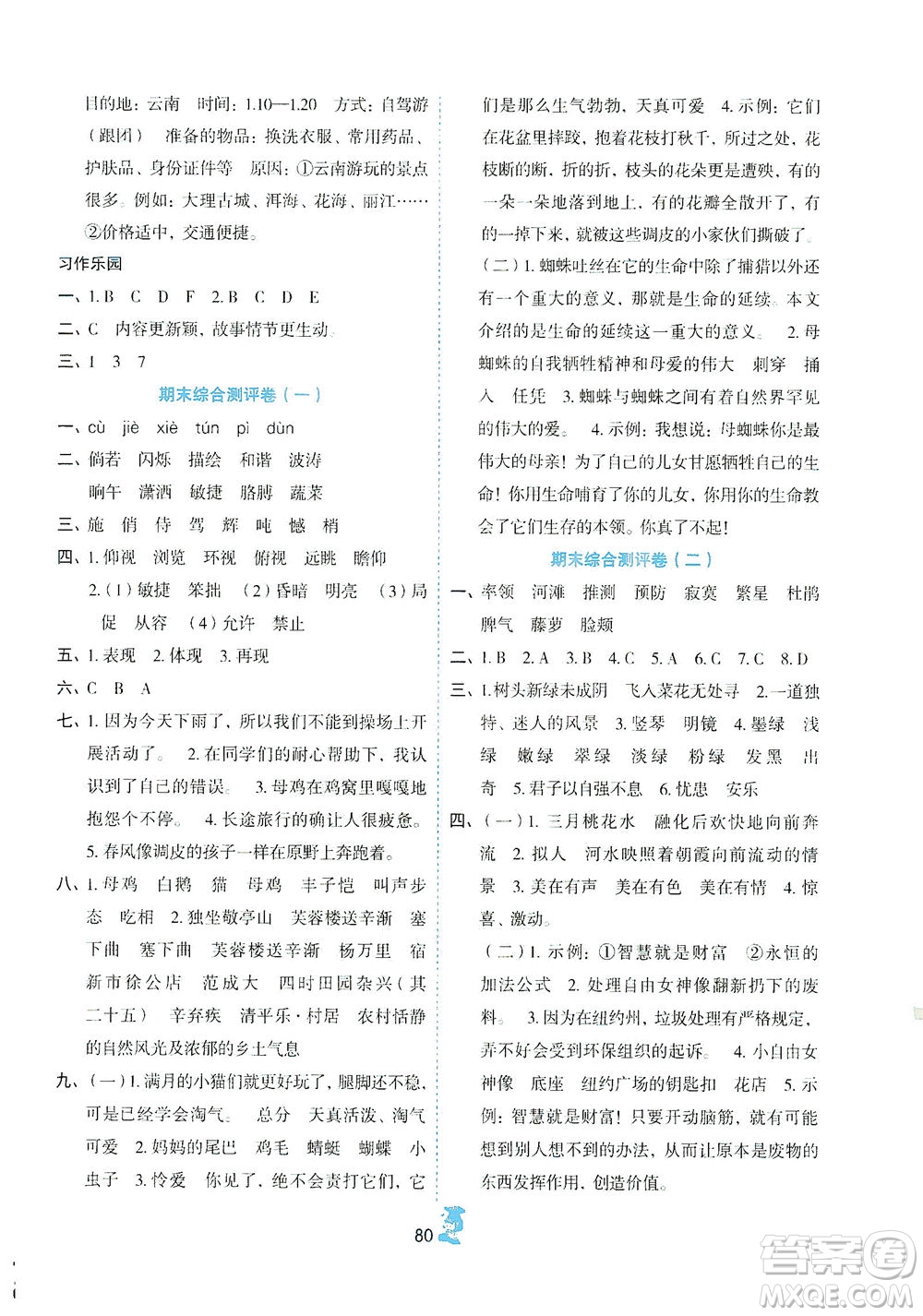 延邊人民出版社2021百分金卷奪冠密題語(yǔ)文四年級(jí)下冊(cè)部編人教版答案