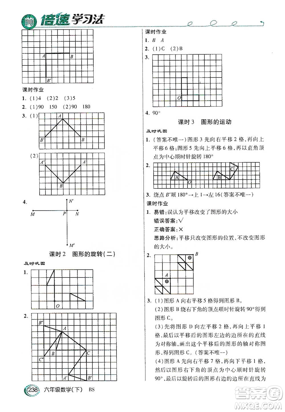 開(kāi)明出版社2021倍速學(xué)習(xí)法六年級(jí)數(shù)學(xué)下冊(cè)北師大版參考答案