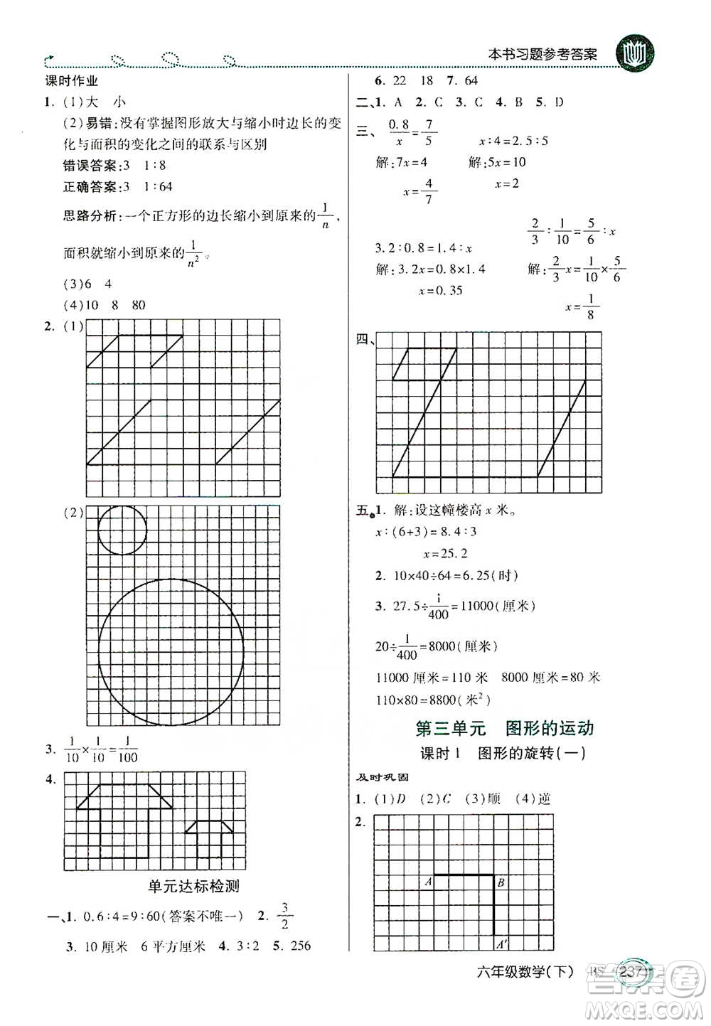 開(kāi)明出版社2021倍速學(xué)習(xí)法六年級(jí)數(shù)學(xué)下冊(cè)北師大版參考答案