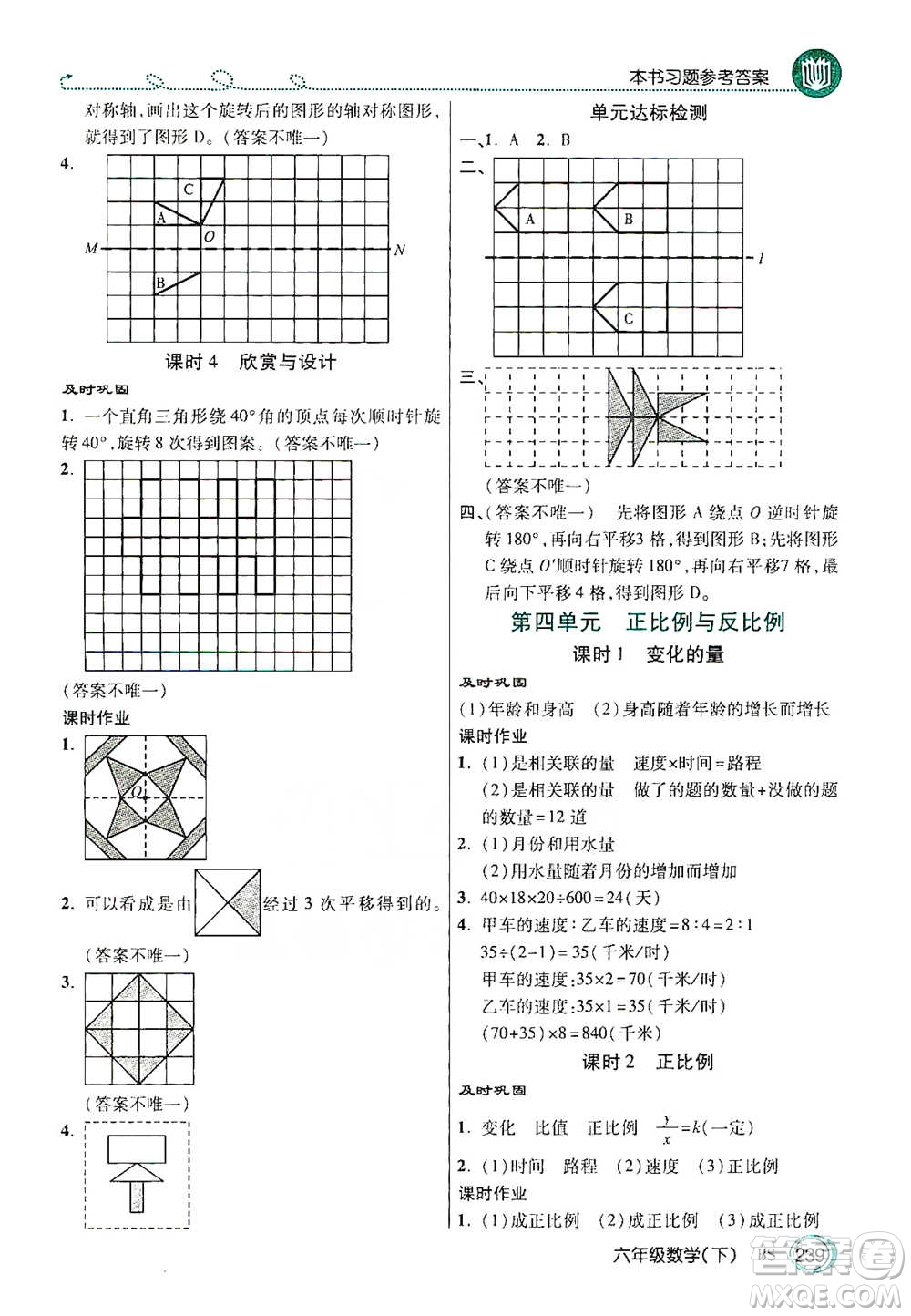 開(kāi)明出版社2021倍速學(xué)習(xí)法六年級(jí)數(shù)學(xué)下冊(cè)北師大版參考答案