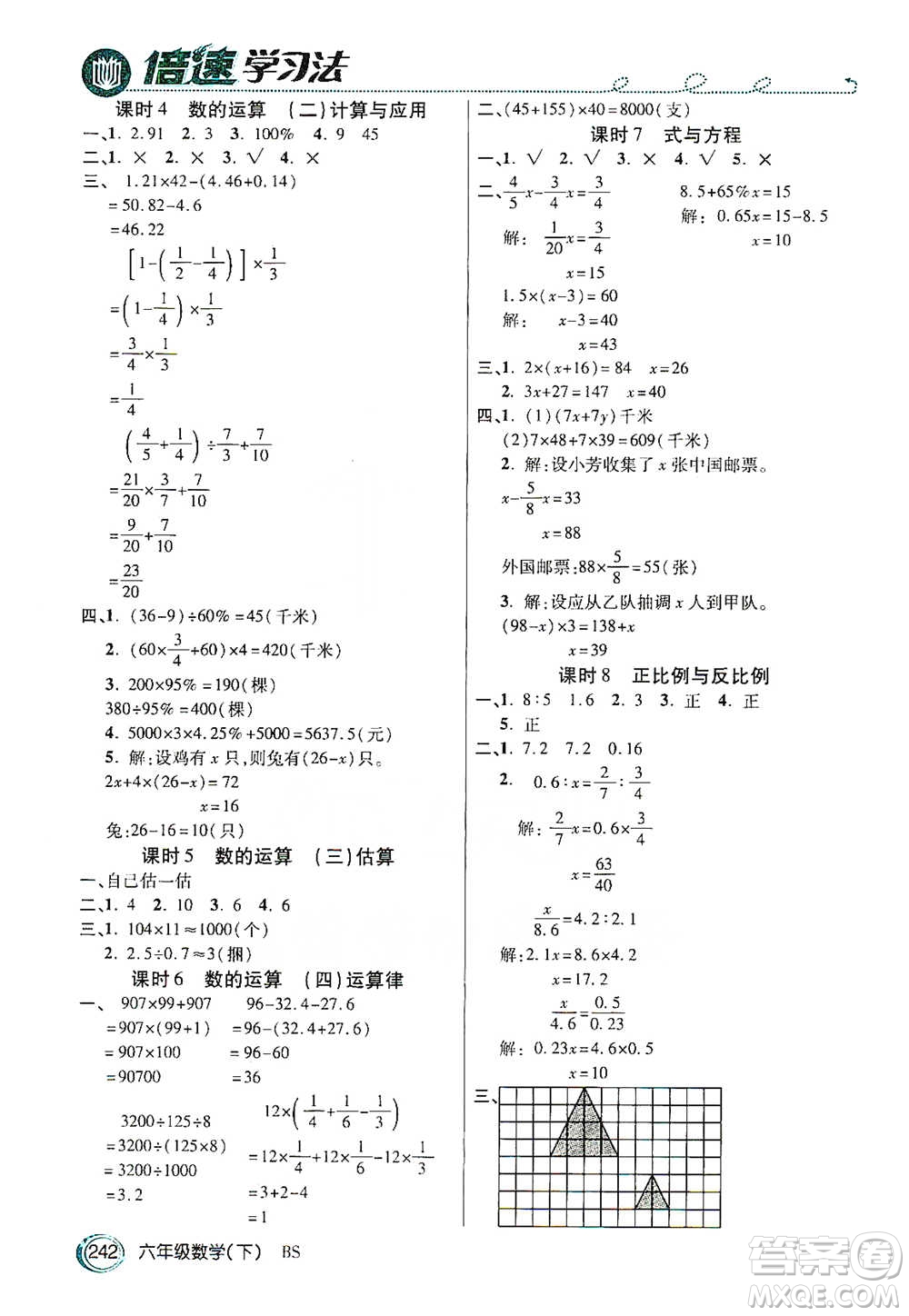 開(kāi)明出版社2021倍速學(xué)習(xí)法六年級(jí)數(shù)學(xué)下冊(cè)北師大版參考答案