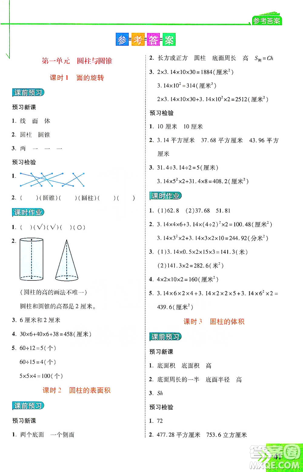 開(kāi)明出版社2021倍速學(xué)習(xí)法六年級(jí)數(shù)學(xué)下冊(cè)北師大版參考答案