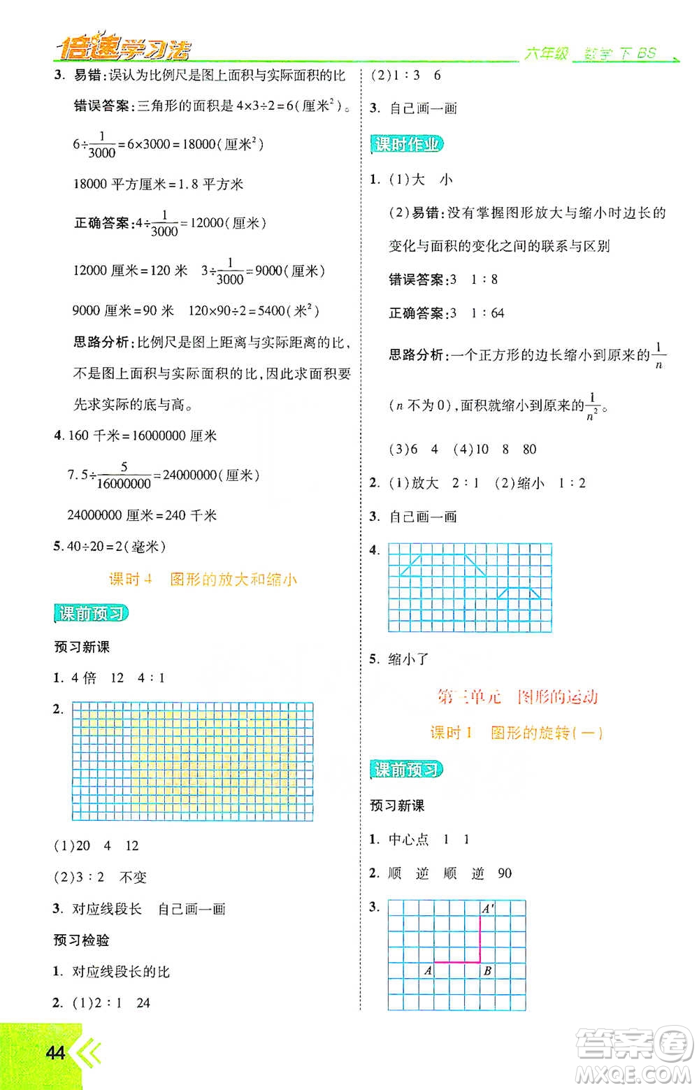 開(kāi)明出版社2021倍速學(xué)習(xí)法六年級(jí)數(shù)學(xué)下冊(cè)北師大版參考答案