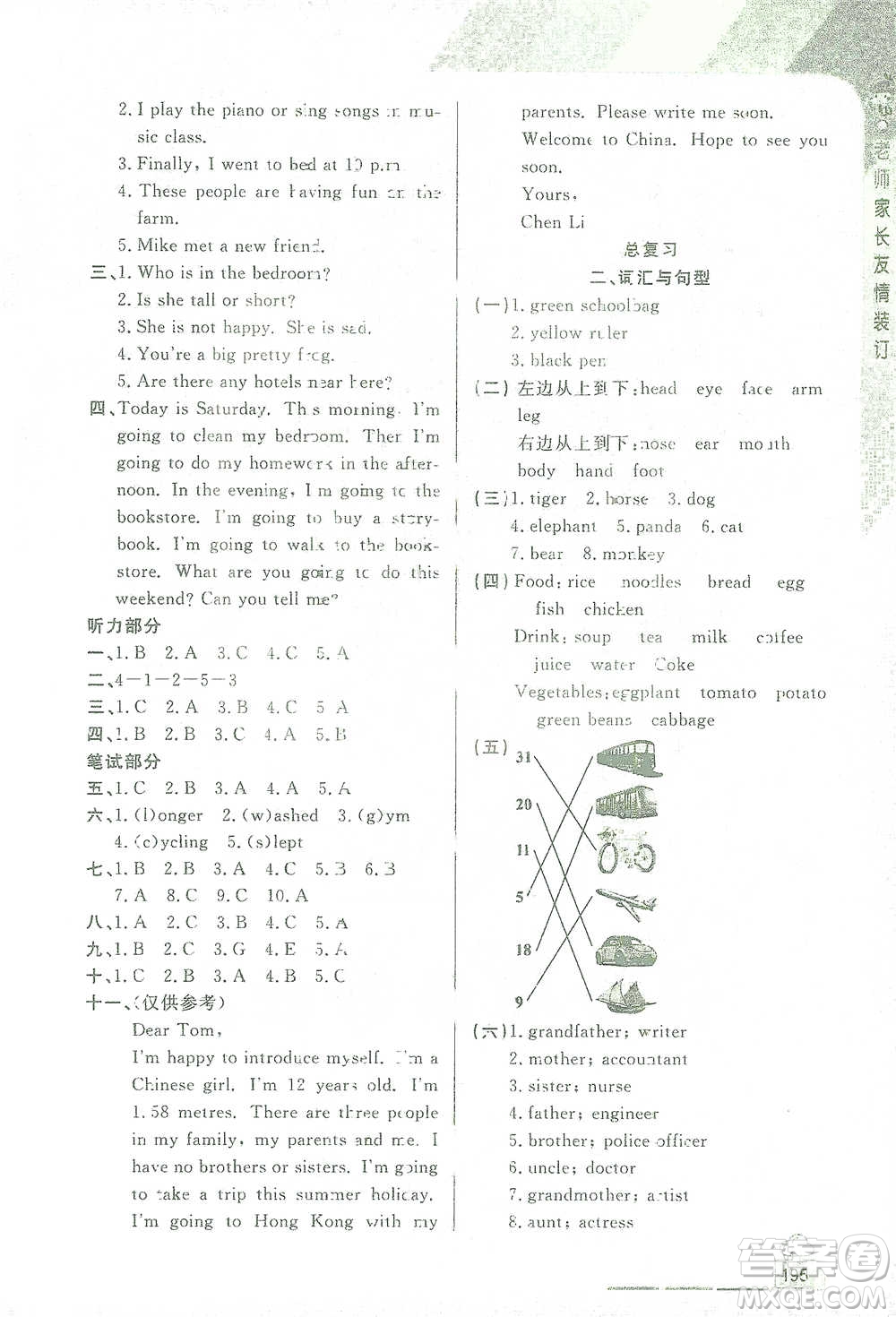 開明出版社2021倍速學(xué)習(xí)法六年級英語下冊人教版參考答案