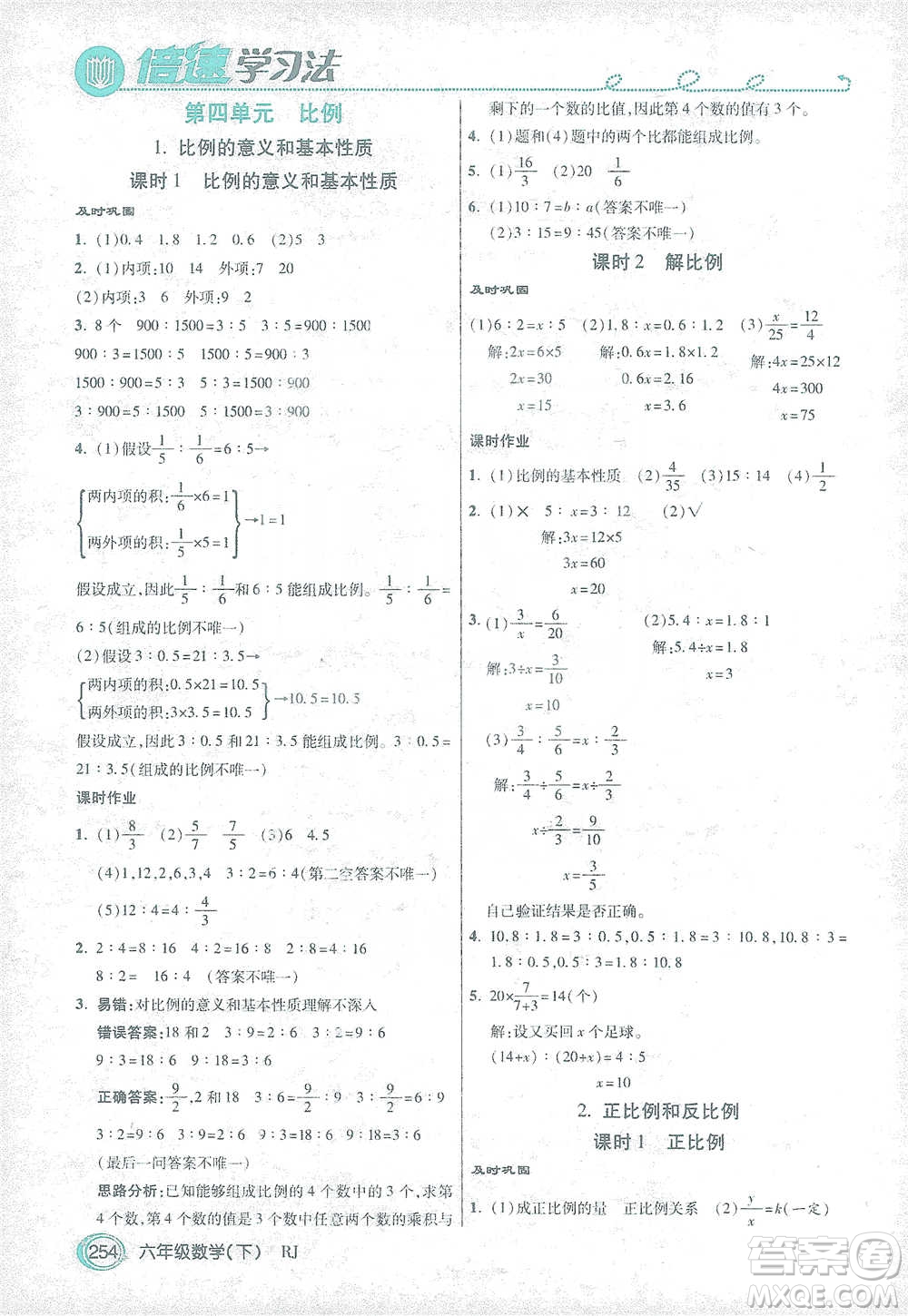 開明出版社2021倍速學習法六年級數(shù)學下冊人教版參考答案