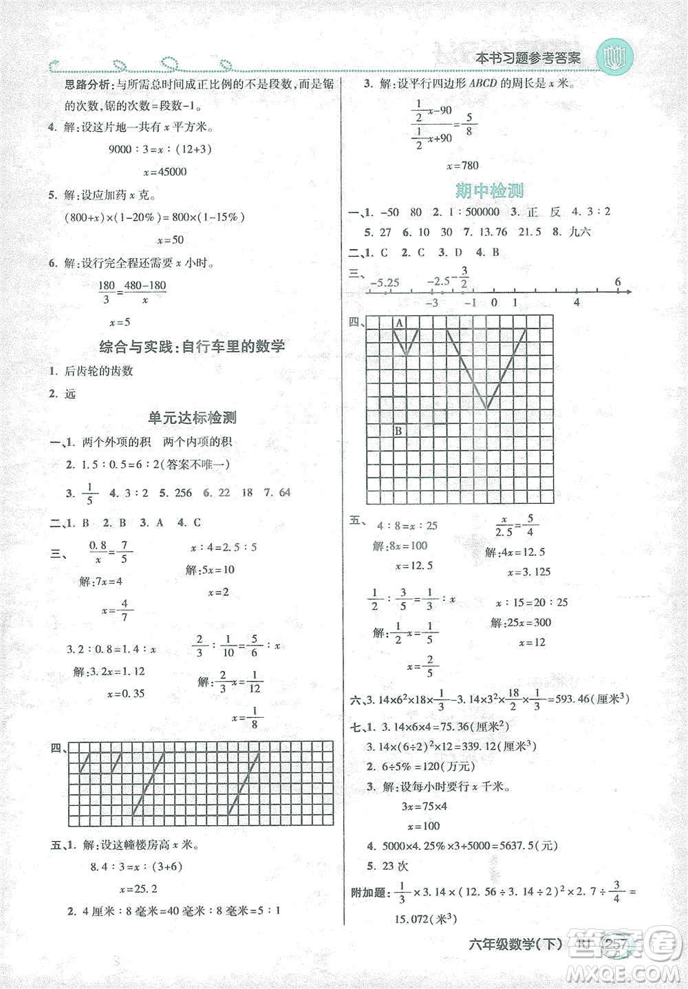 開明出版社2021倍速學習法六年級數(shù)學下冊人教版參考答案