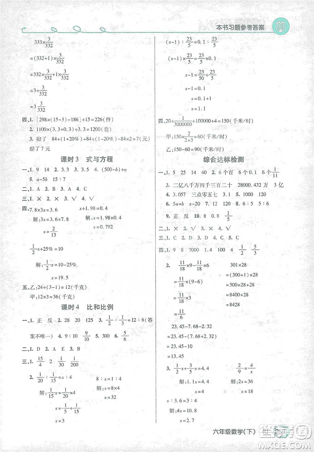 開明出版社2021倍速學習法六年級數(shù)學下冊人教版參考答案