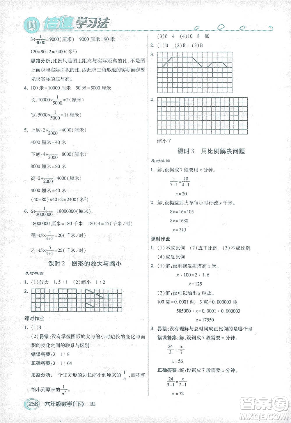 開明出版社2021倍速學習法六年級數(shù)學下冊人教版參考答案