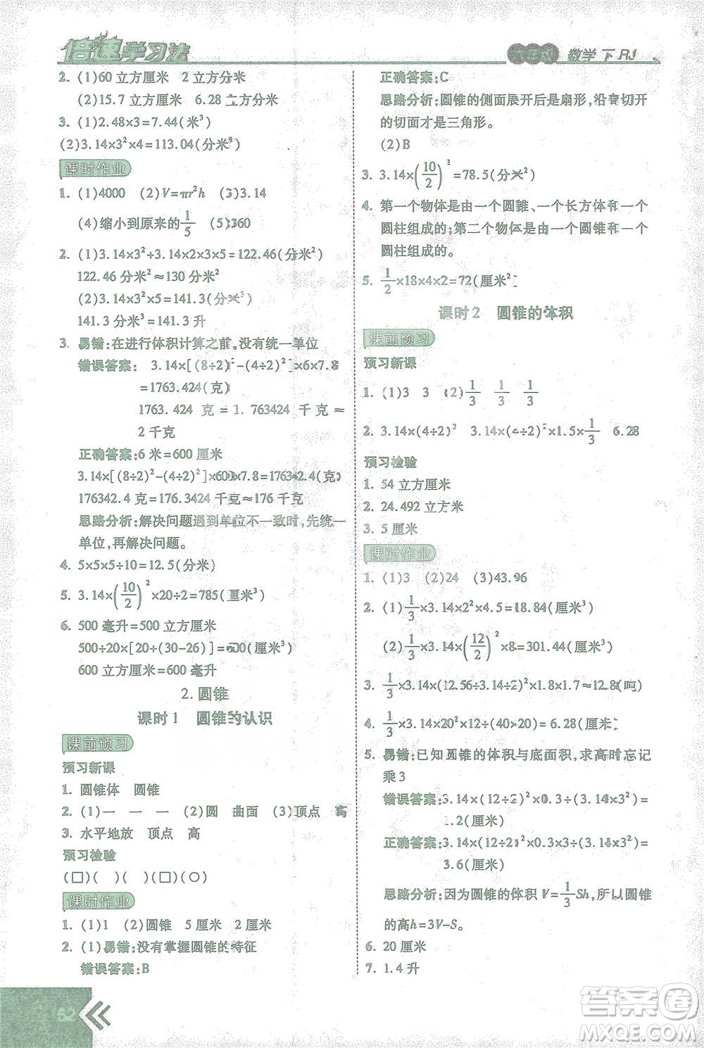 開明出版社2021倍速學習法六年級數(shù)學下冊人教版參考答案