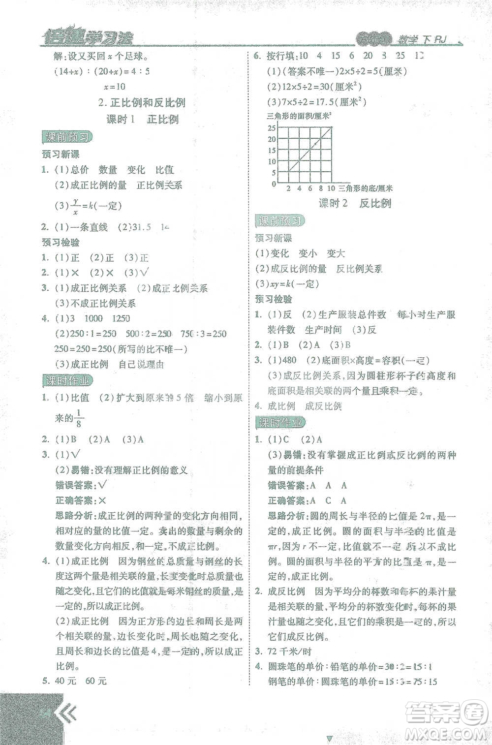 開明出版社2021倍速學習法六年級數(shù)學下冊人教版參考答案