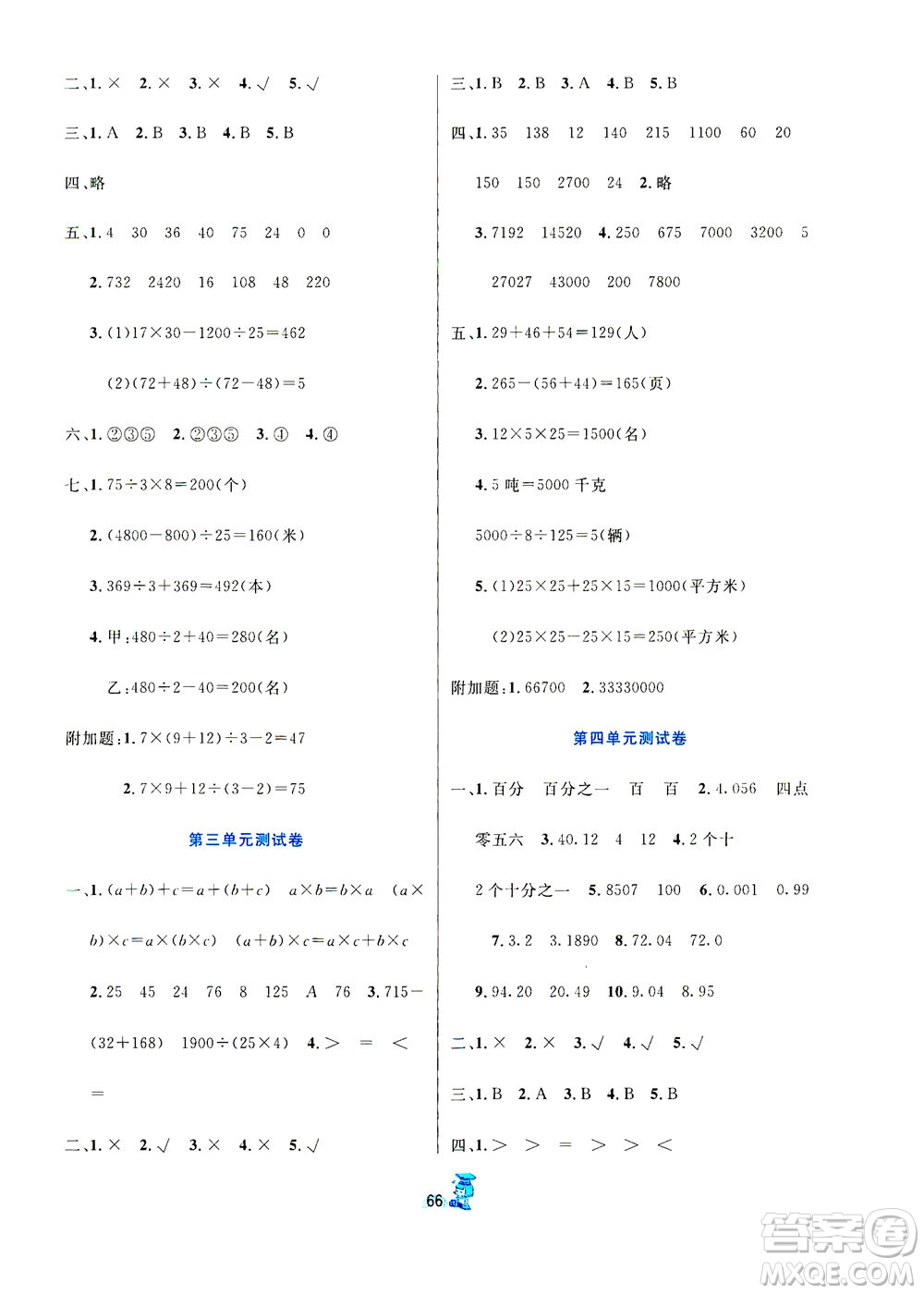 延邊人民出版社2021百分金卷奪冠密題數(shù)學(xué)四年級(jí)下冊(cè)人教版答案