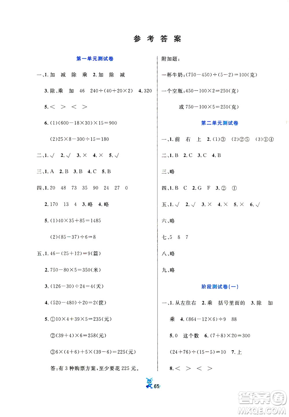 延邊人民出版社2021百分金卷奪冠密題數(shù)學(xué)四年級(jí)下冊(cè)人教版答案