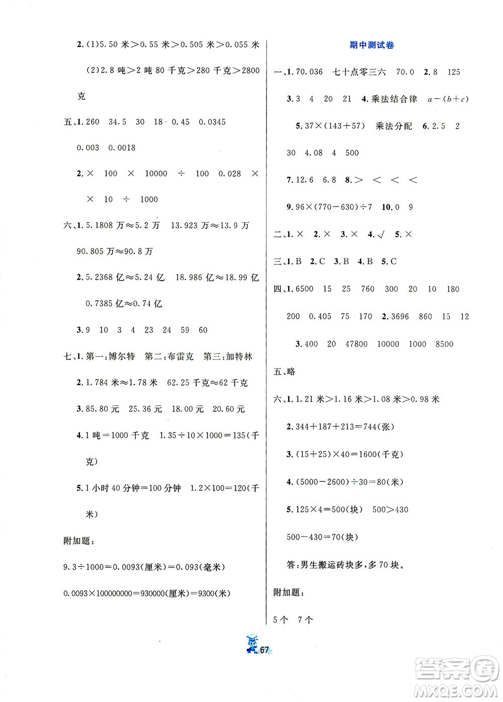 延邊人民出版社2021百分金卷奪冠密題數(shù)學(xué)四年級(jí)下冊(cè)人教版答案