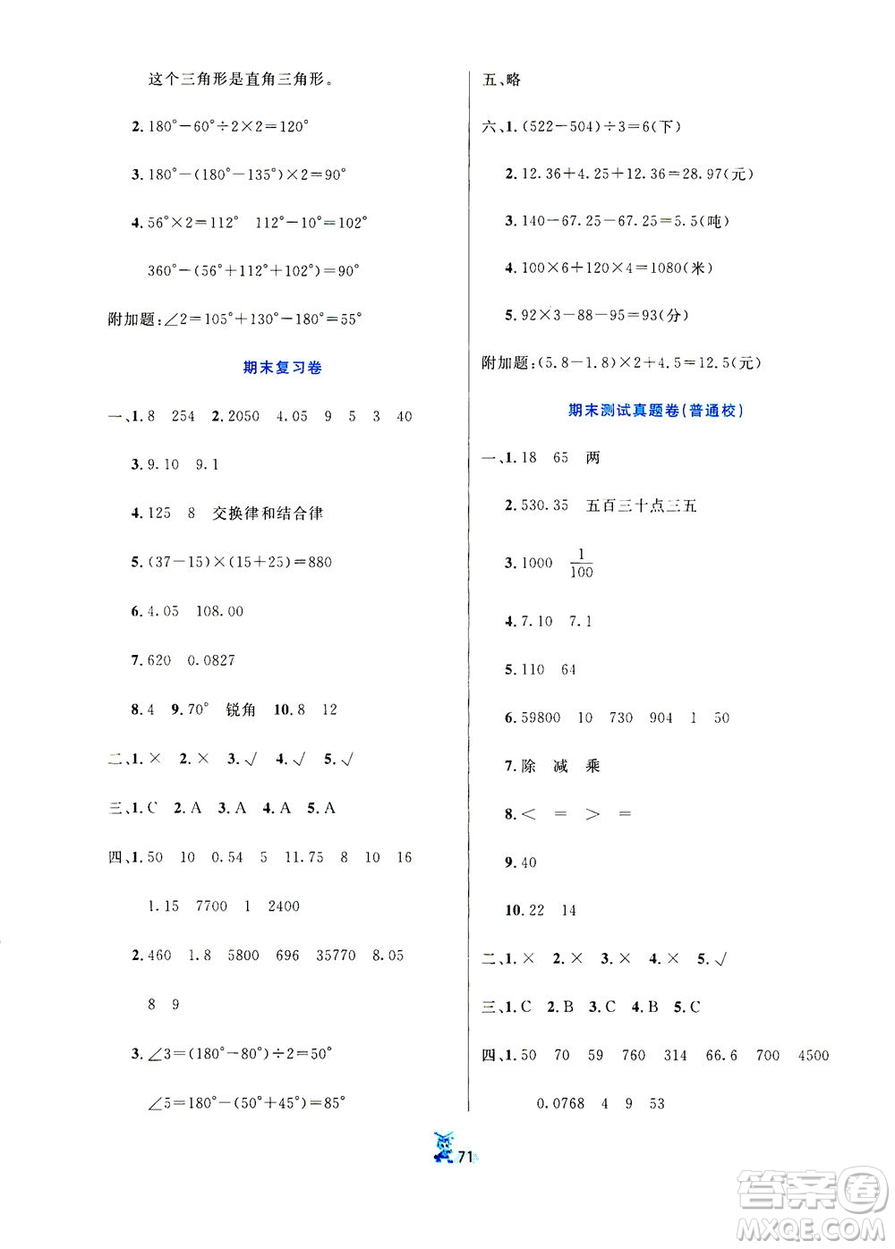 延邊人民出版社2021百分金卷奪冠密題數(shù)學(xué)四年級(jí)下冊(cè)人教版答案