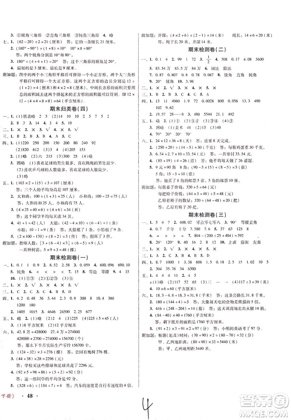 黑龍江美術(shù)出版社2021一線名師奪冠王檢測卷數(shù)學(xué)四年級下冊RJ人教版答案