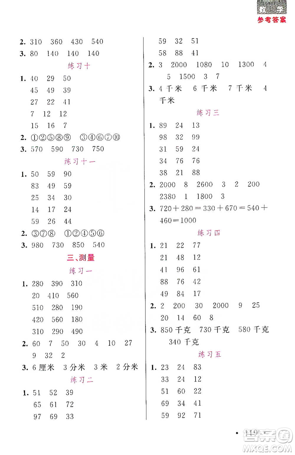 湖北教育出版社2021天天5分鐘口算三年級數(shù)學參考答案