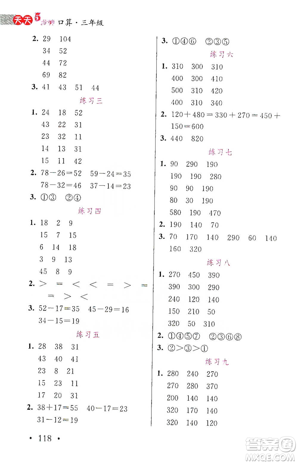 湖北教育出版社2021天天5分鐘口算三年級數(shù)學參考答案