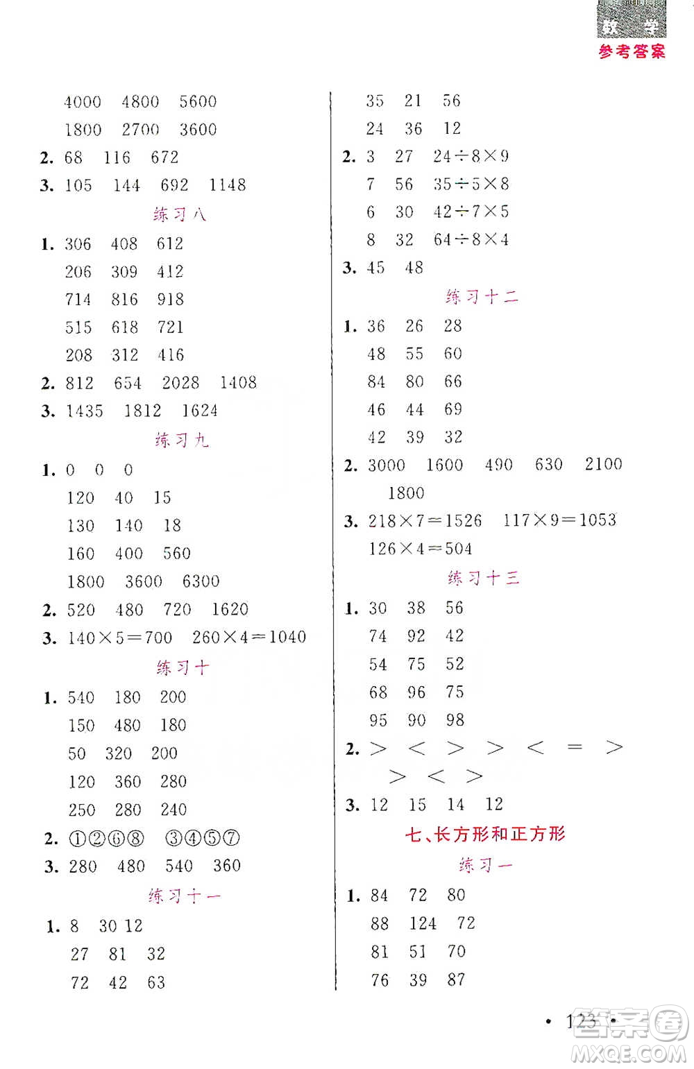 湖北教育出版社2021天天5分鐘口算三年級數(shù)學參考答案