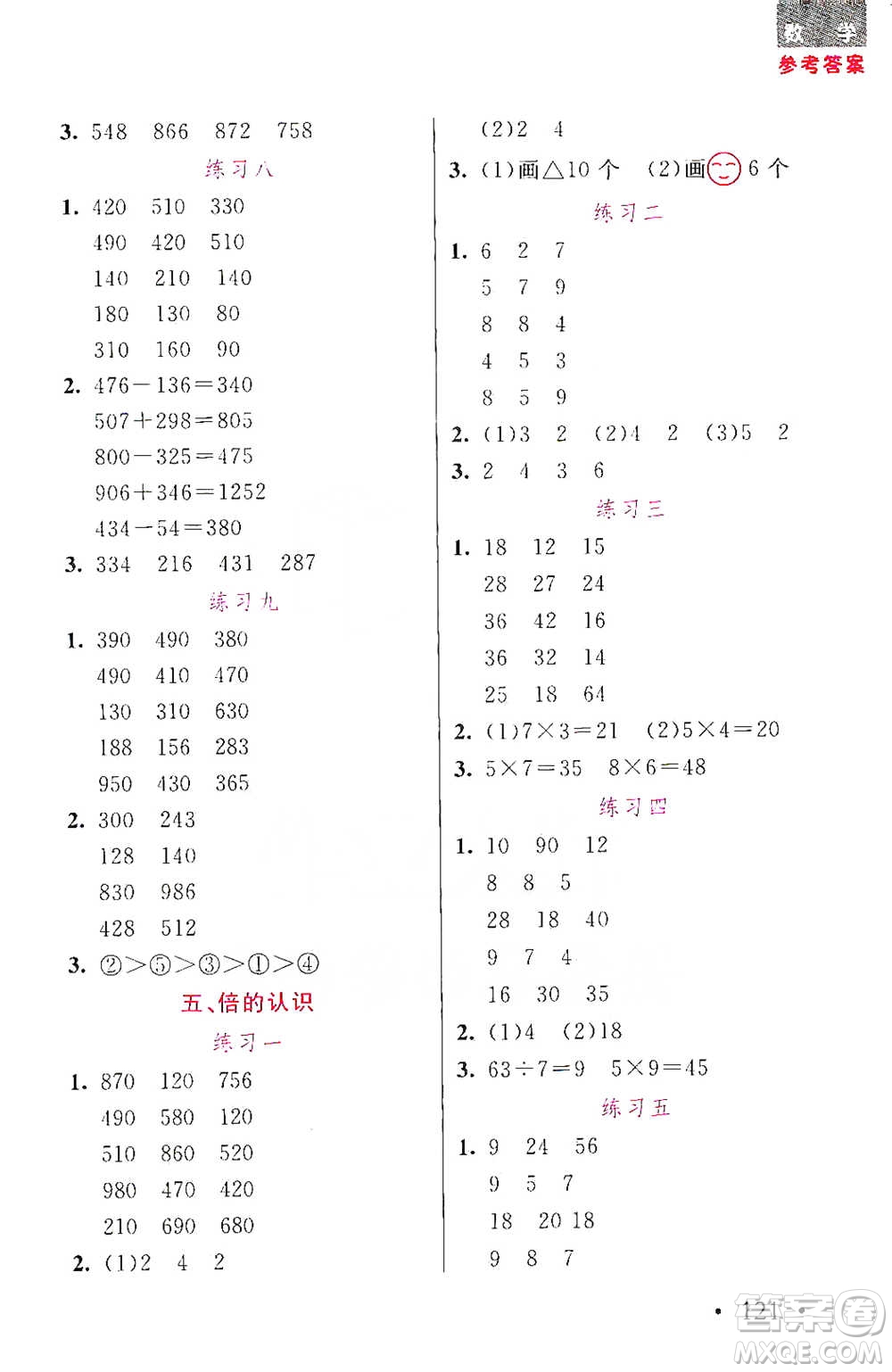 湖北教育出版社2021天天5分鐘口算三年級數(shù)學參考答案