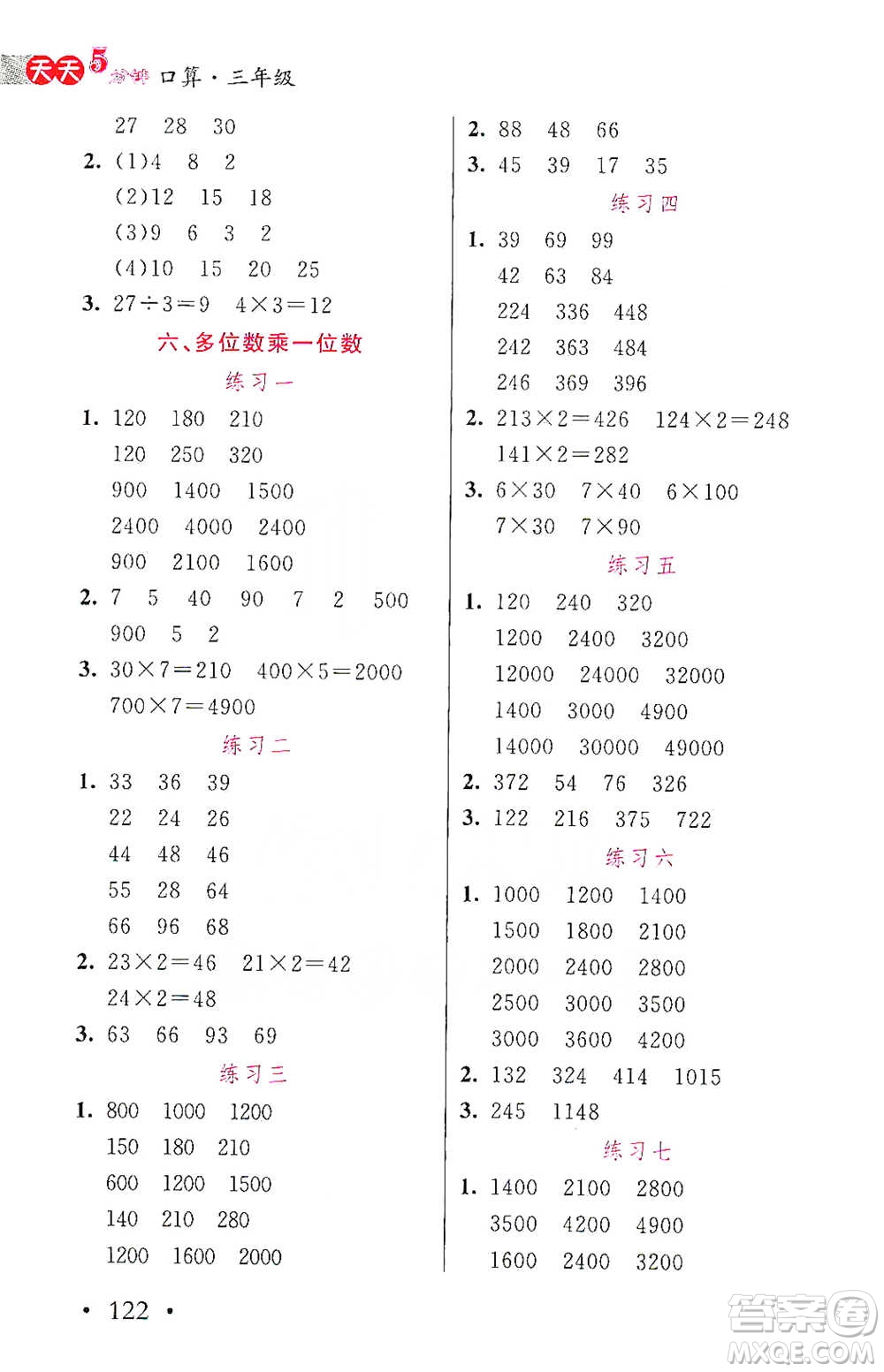 湖北教育出版社2021天天5分鐘口算三年級數(shù)學參考答案