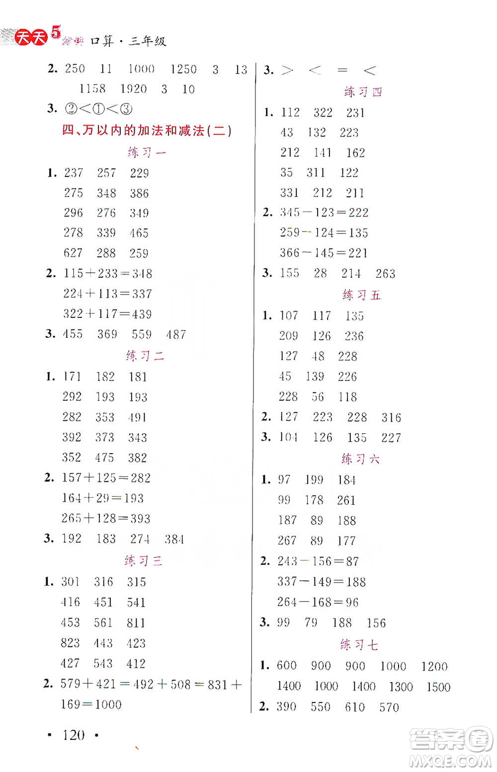 湖北教育出版社2021天天5分鐘口算三年級數(shù)學參考答案