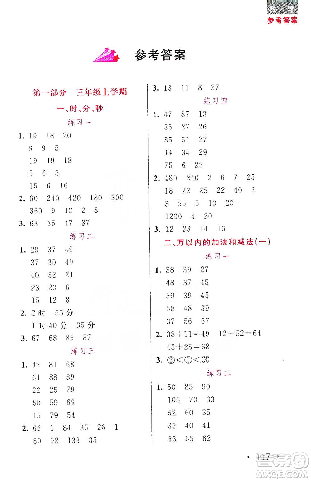 湖北教育出版社2021天天5分鐘口算三年級數(shù)學參考答案