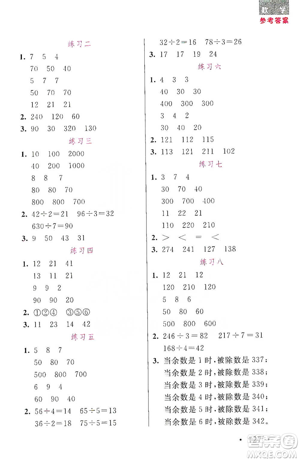 湖北教育出版社2021天天5分鐘口算三年級數(shù)學參考答案