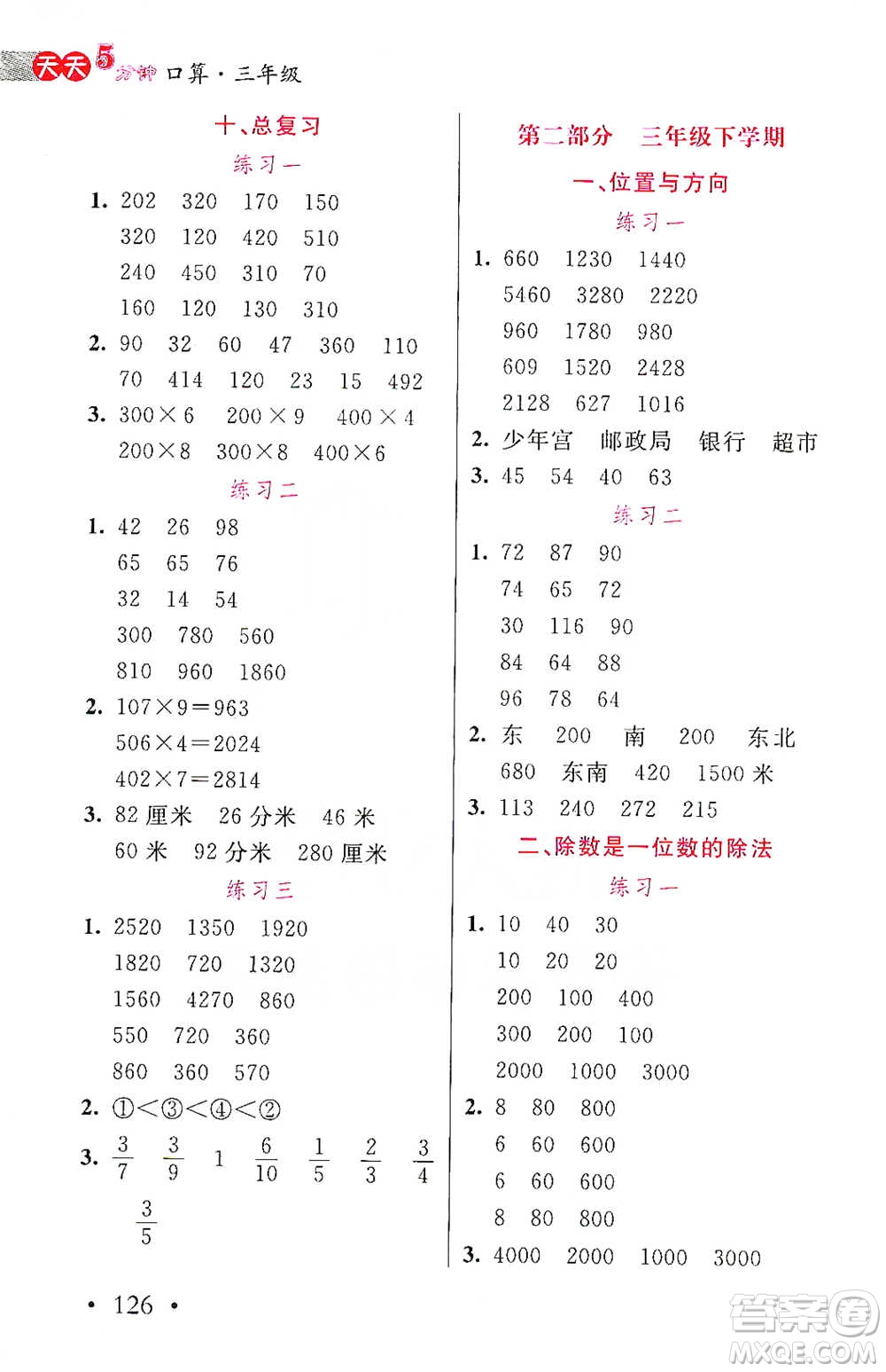 湖北教育出版社2021天天5分鐘口算三年級數(shù)學參考答案