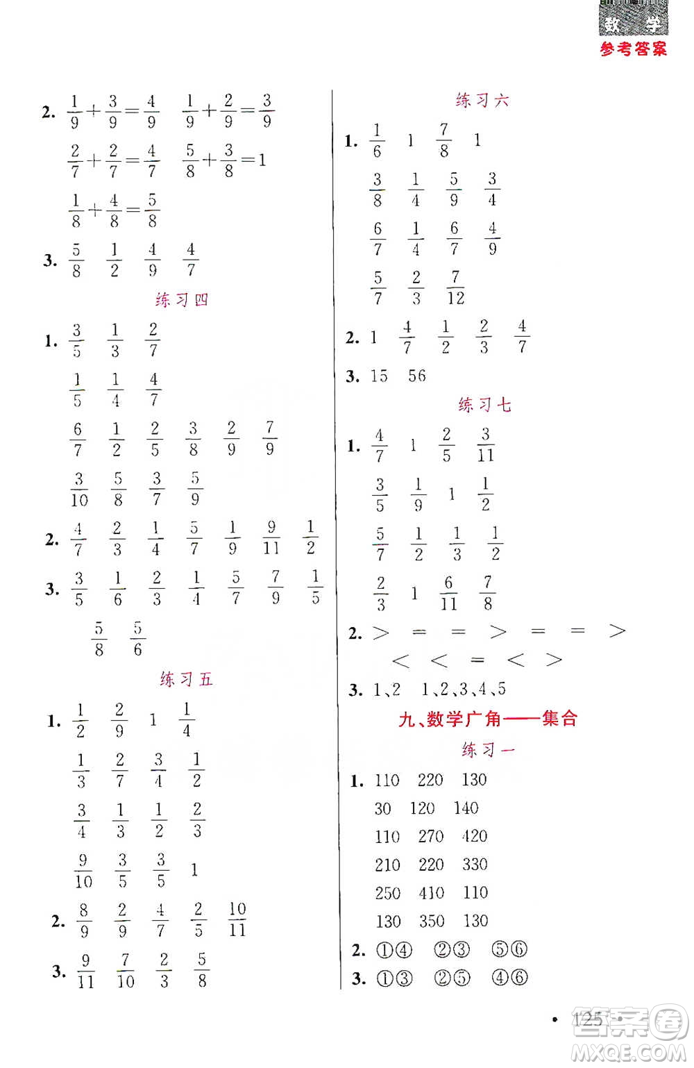 湖北教育出版社2021天天5分鐘口算三年級數(shù)學參考答案