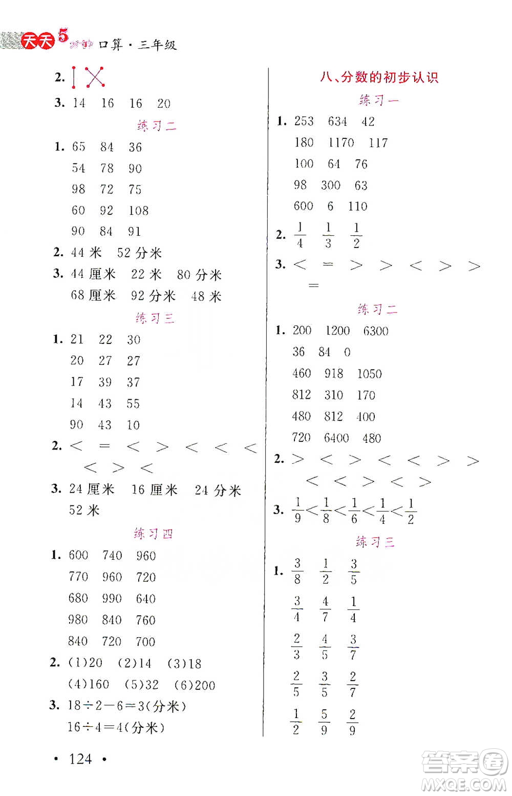 湖北教育出版社2021天天5分鐘口算三年級數(shù)學參考答案