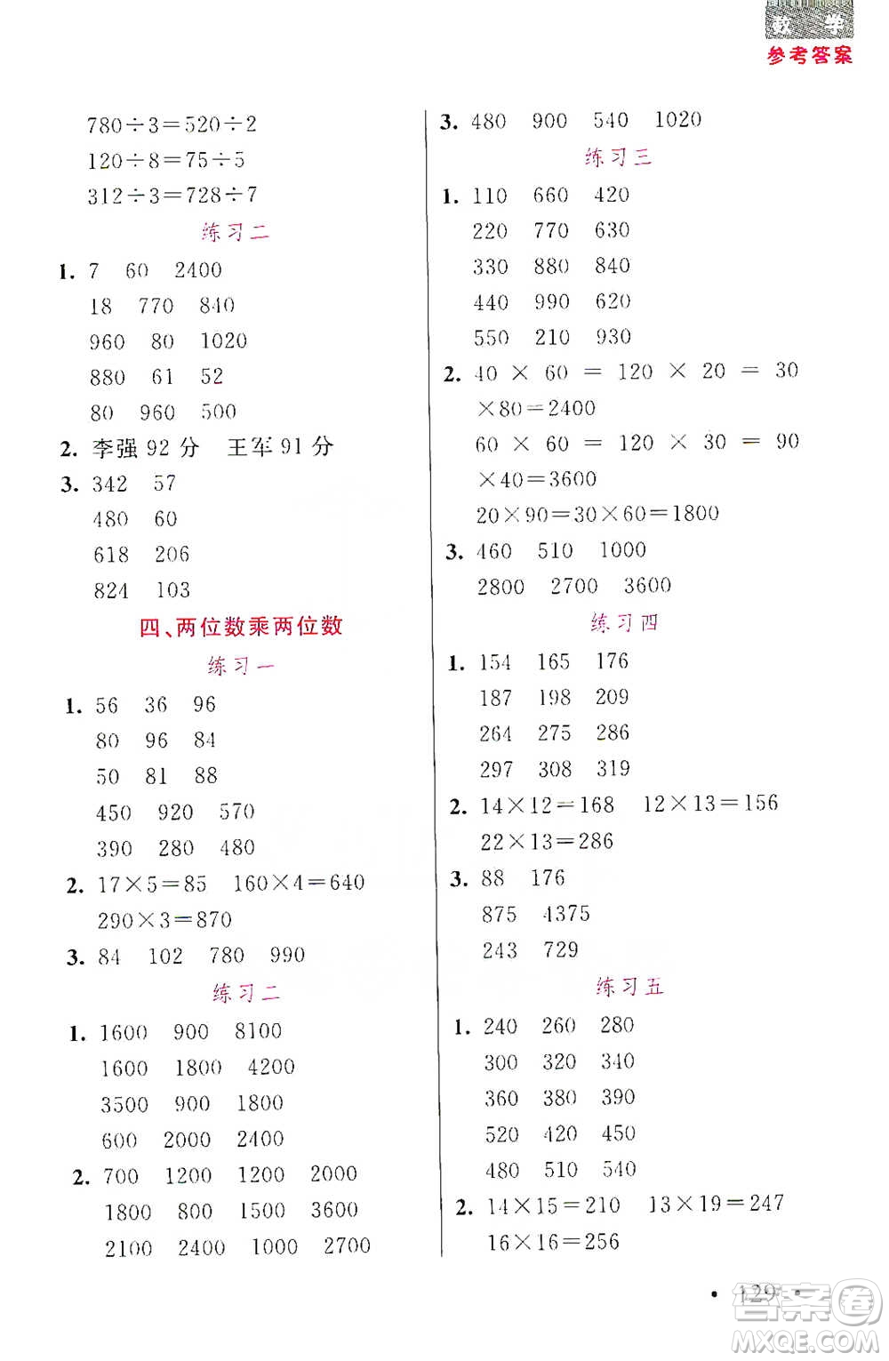 湖北教育出版社2021天天5分鐘口算三年級數(shù)學參考答案