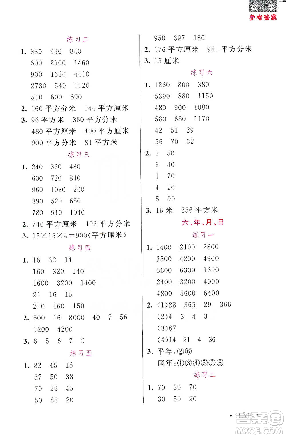 湖北教育出版社2021天天5分鐘口算三年級數(shù)學參考答案